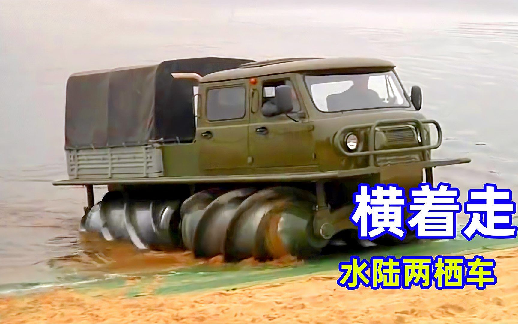 水上“清道夫” 螺旋推進(jìn)車變身垃圾打撈船，水陸泥濘全制霸