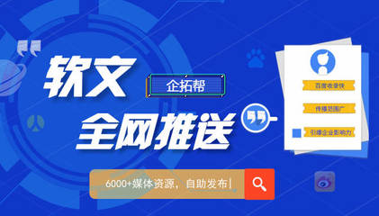 軟文發(fā)布全網(wǎng)推廣,如何在企拓幫投放廣告?